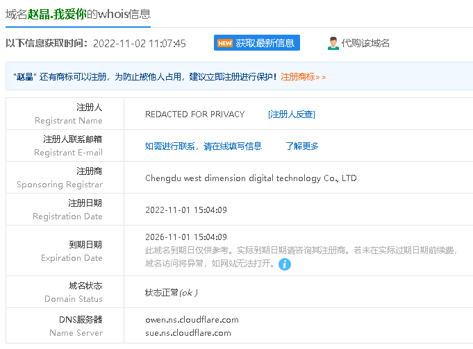 .我爱你域名无法开启WHOIS隐私保护