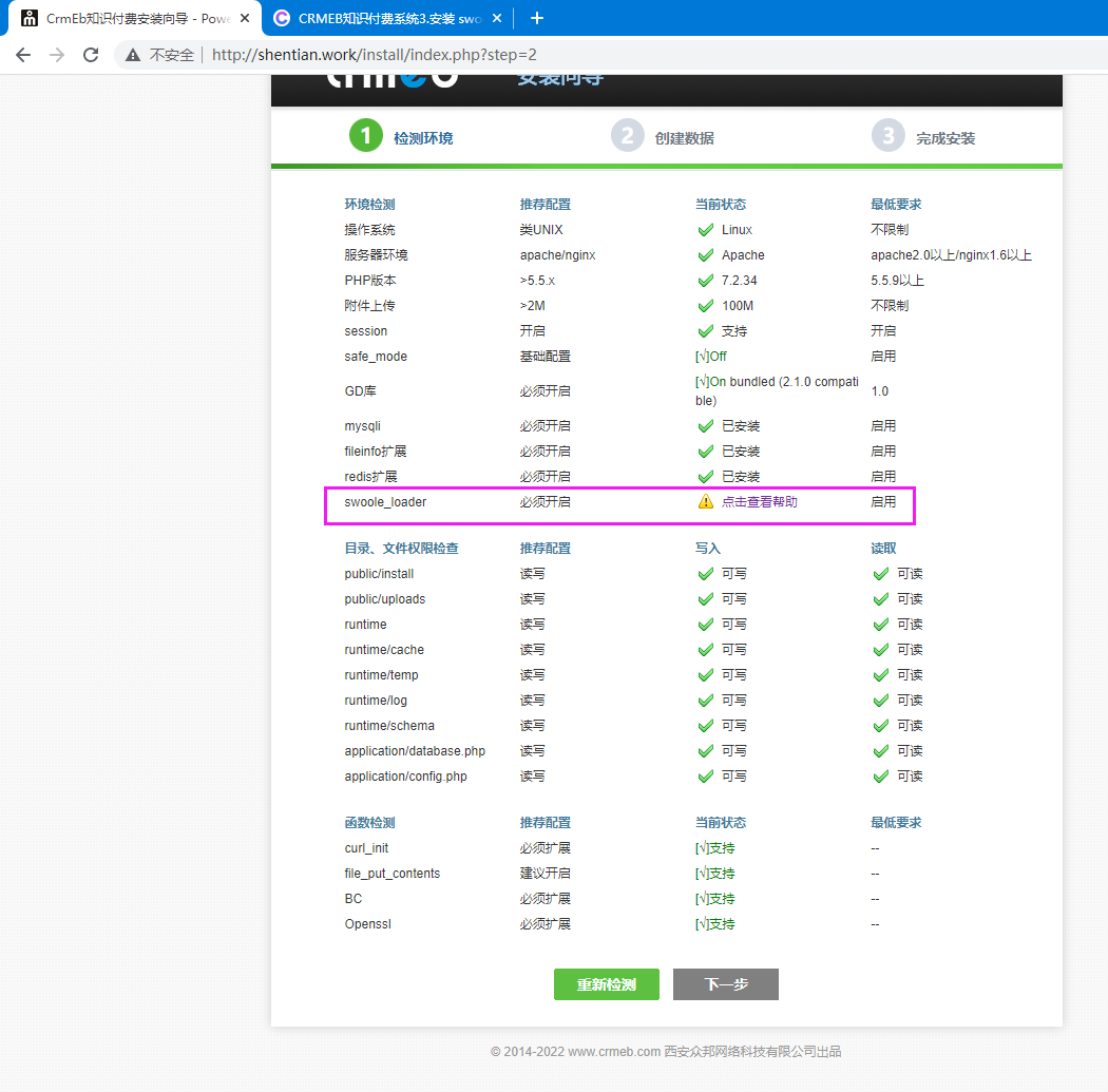 请帮忙开启这个“swoole_loader”?功能，谢谢！