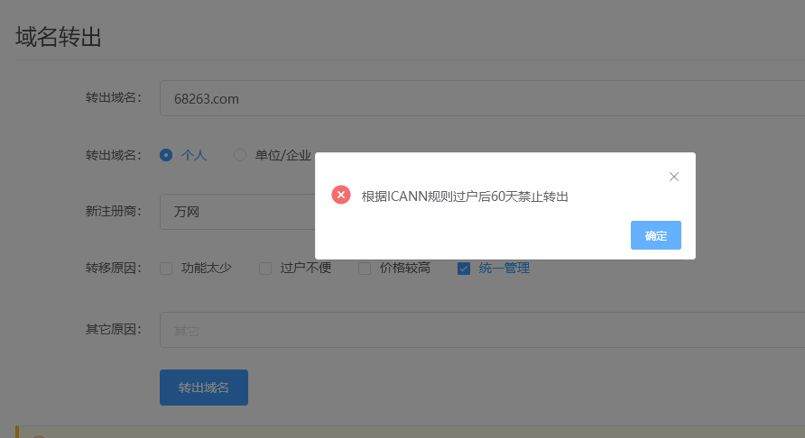 你们域名转出什么垃圾破规则
