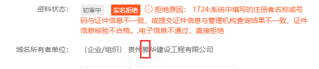 网站备案信息进行更新修正