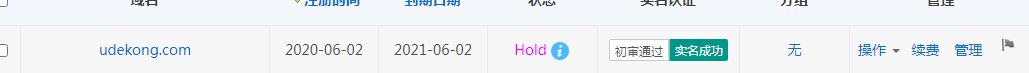 域名变成HOLD状态-域名及账户问题