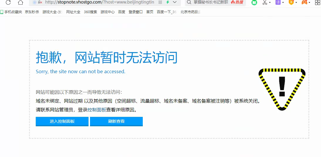 ICP备案系统资料信息过期有什么影响