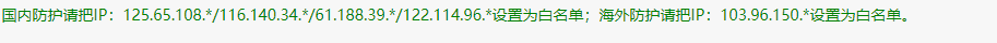 高防开通后使用需要支持-其他问题