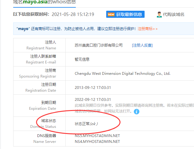 域名注册审核为什么还没通过？