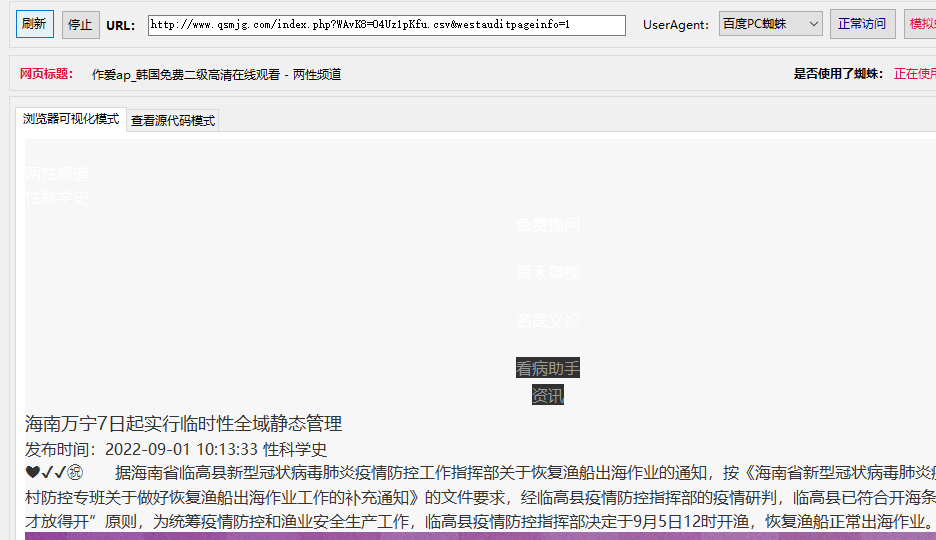 主机部分地 用户反馈无法正常访问