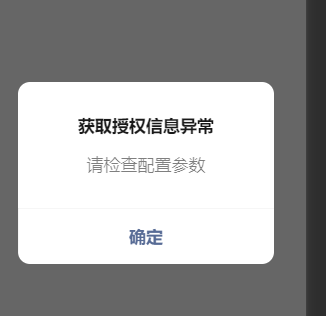 微信小程序体验版参数配置异常