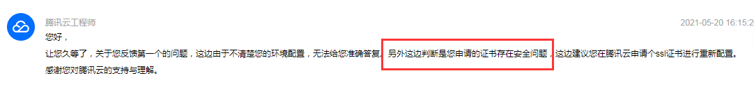 在贵平台购买的SSL证书在腾讯云服务器上部署后无法使用