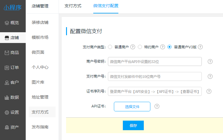 微信支付API秘钥需要的是APIv2还是APIv3？