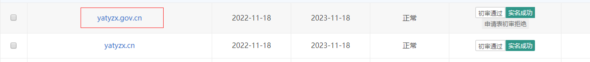 云服务器里的站点的域名部署