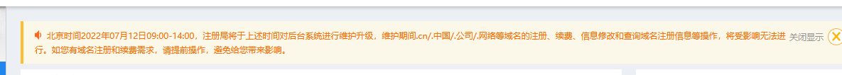 域名续费解析一直不生效，提示过期，。