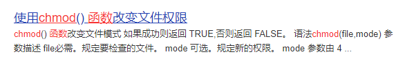怎么开启主机的chmod函数