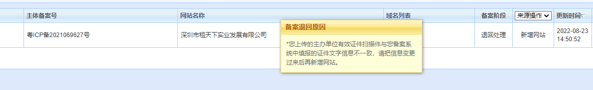 营业执照变更重新提交审核会不会导致网站打不开