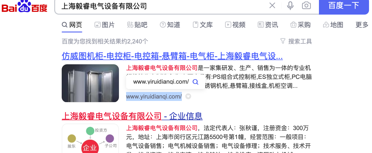 上海毅睿电气设备有限公司网站被黑