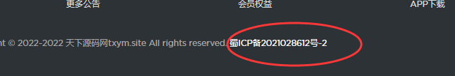 通知网站没有放置备案号，已经整改，但是检测一直显示没有放置