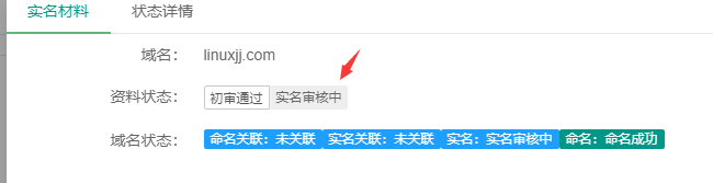 域名续费后怎么被西部数码更换别人的姓名认证了