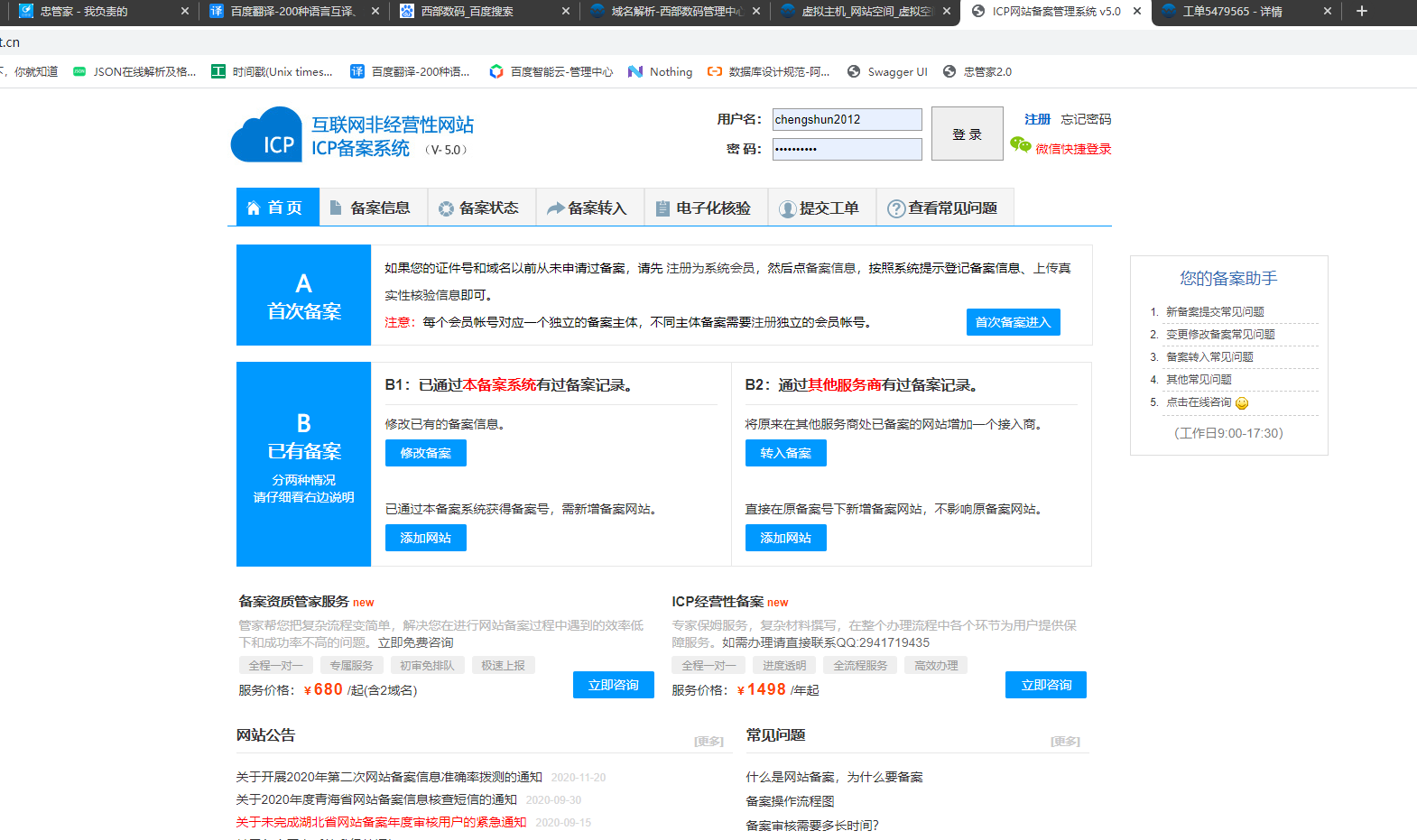 我的VPS上网站都打不开了