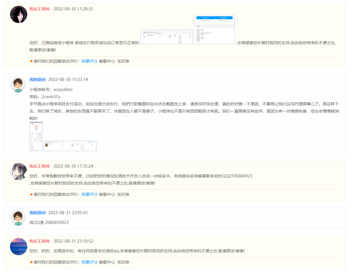 提交的问题工单有无处理结果