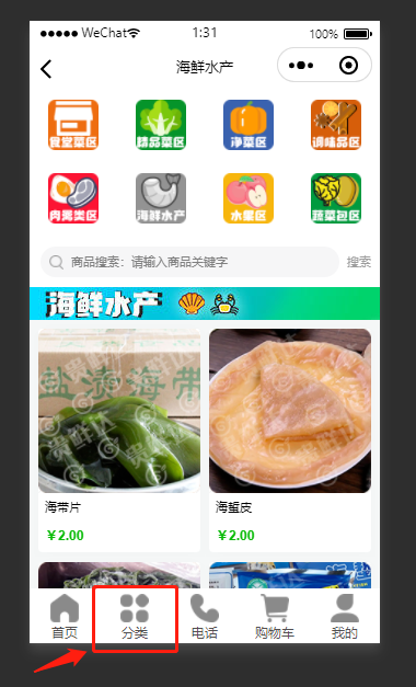 小程序新建微页面，底部菜单颜色不变