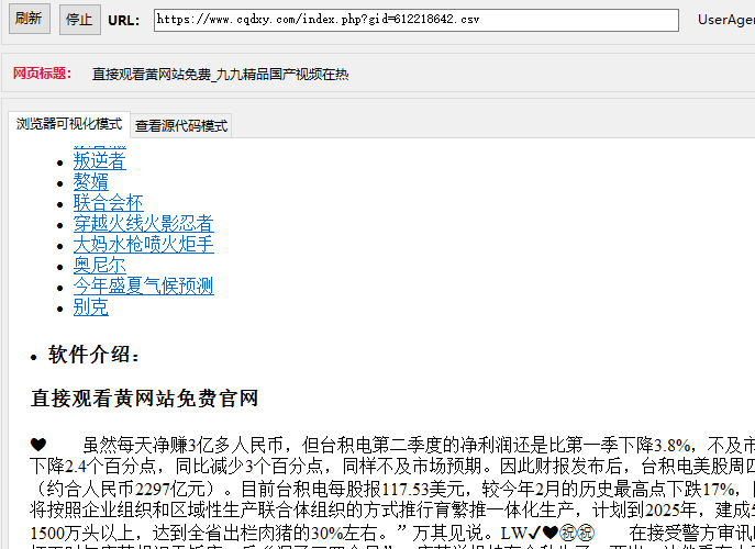 实际网页名称与备案填报网站名称不一致已整改