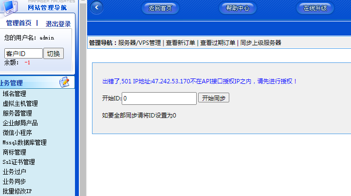我的代理网站数据不能同步