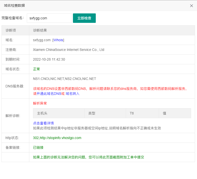 还要添加备案要，域名已过户好
