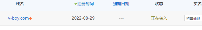域名注册满60未转入-域名及账户问题