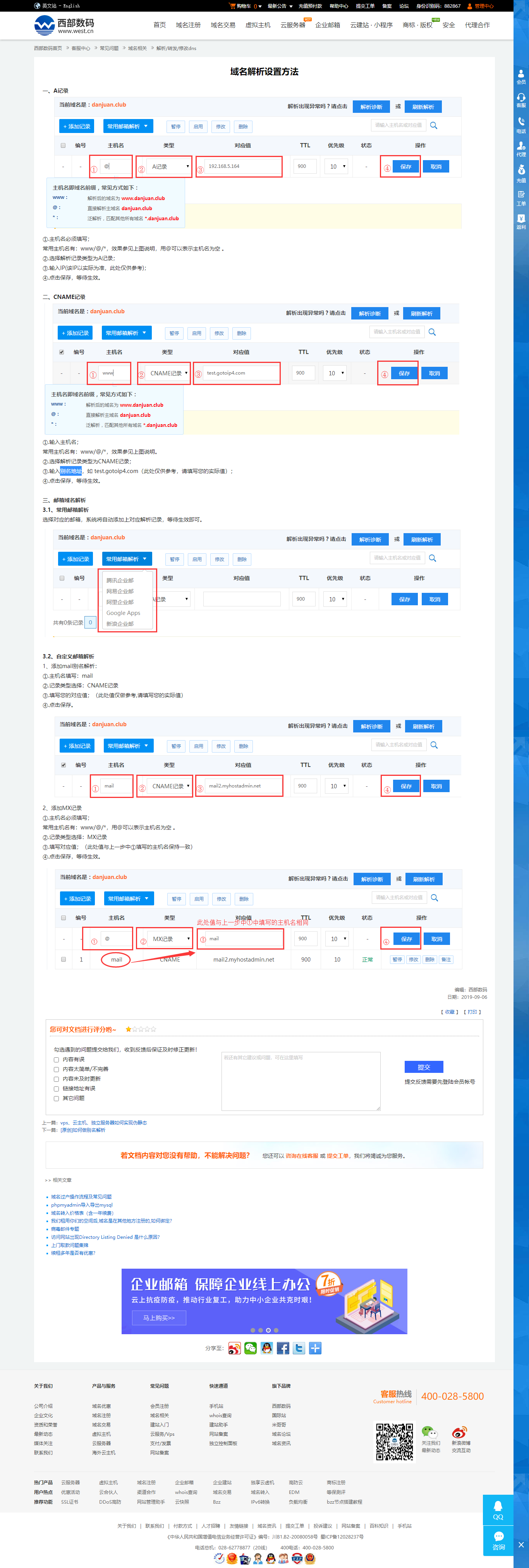 这些解析是否全部添加-域名及账户问题