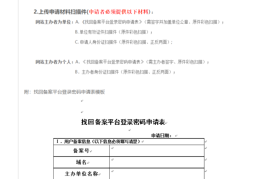 域名添加不了服务器白名单