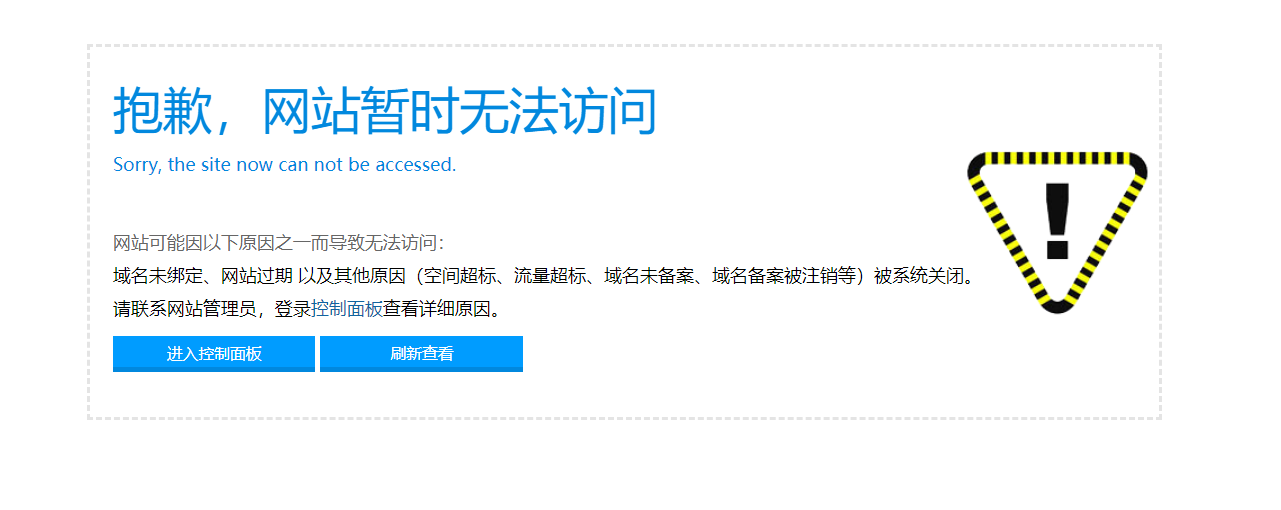 域名指向及更换网站域名-其他问题
