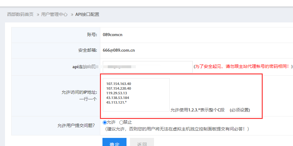 API白名单不认我的IP