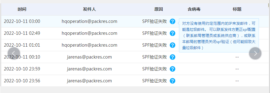 这个邮箱接受不了信件-企业邮局