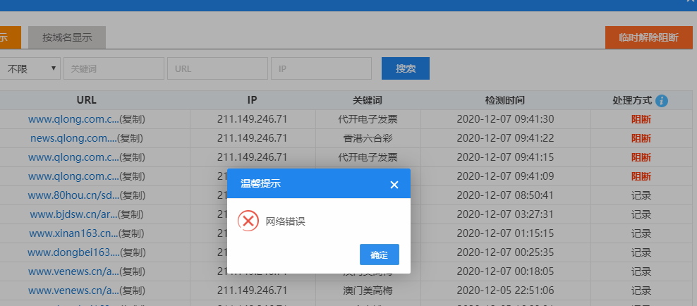 服务器上还有个数据库文件没上传完