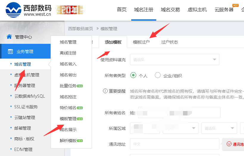 修改 域名企业信息变更-域名及账户问题