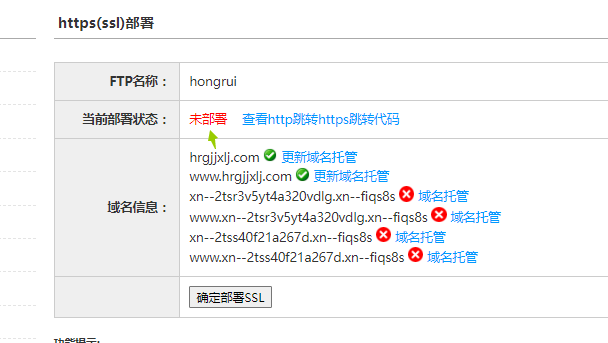 https:www.hrgjjxlj.com   ssl设置