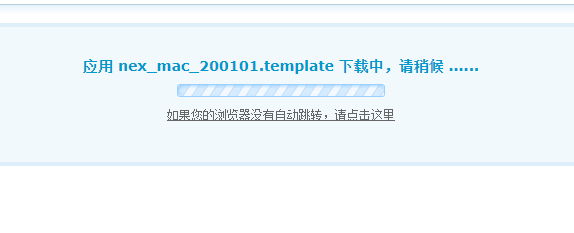 安装的网站程序在执行功能控件安装时一直卡在加载状态