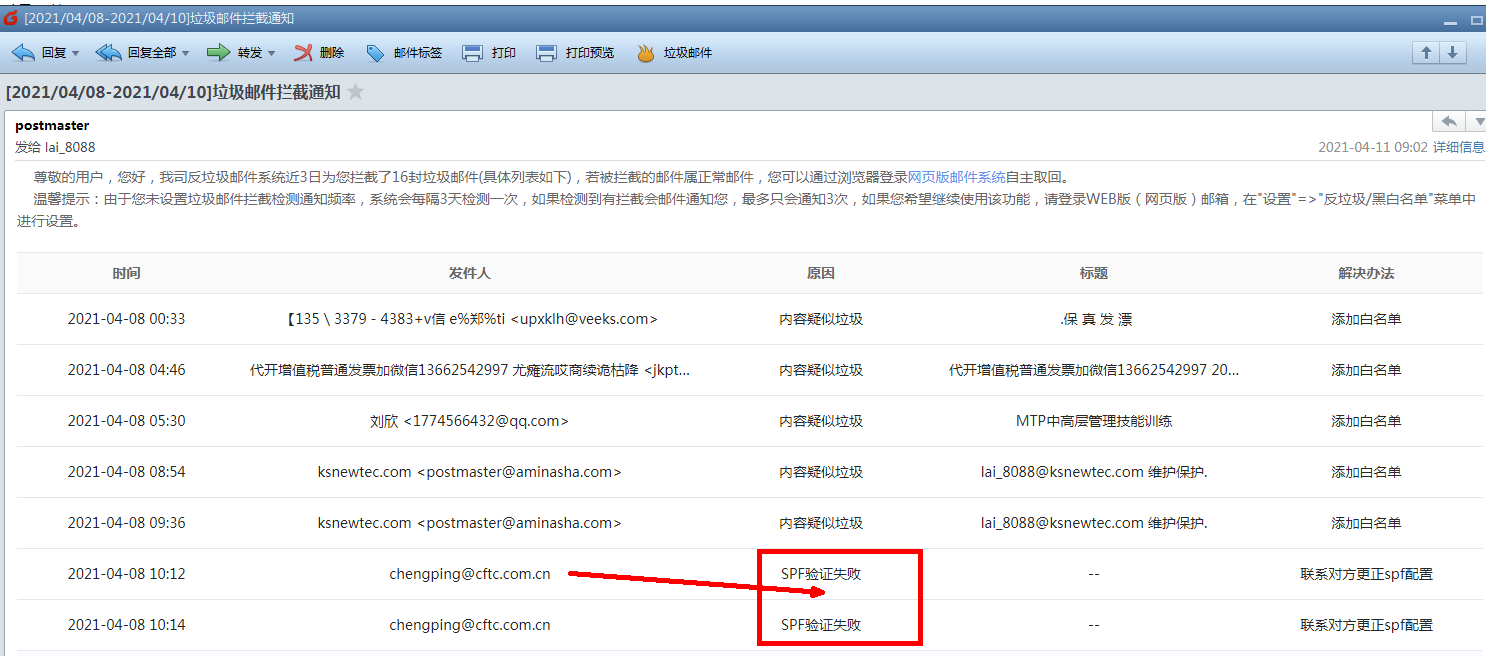 收不到对方正常发过来的邮件