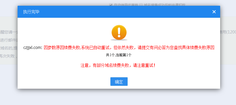 域名注册商莫名其妙变成另外一家公司了，且我司完全不知情