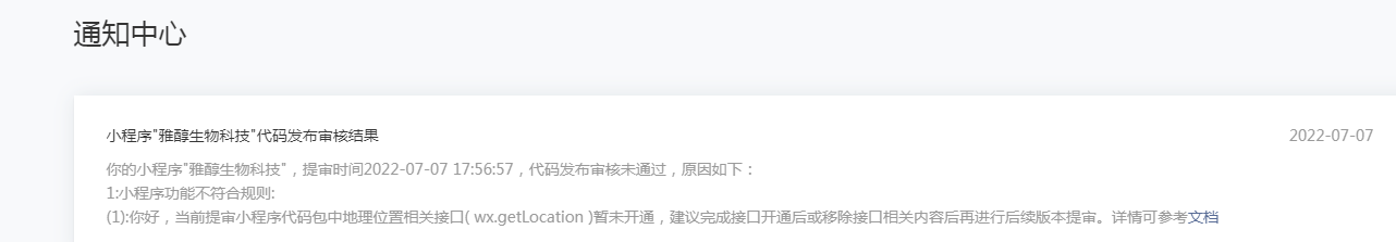 小程序上线地图配置问题-云建站/云站群/小程序