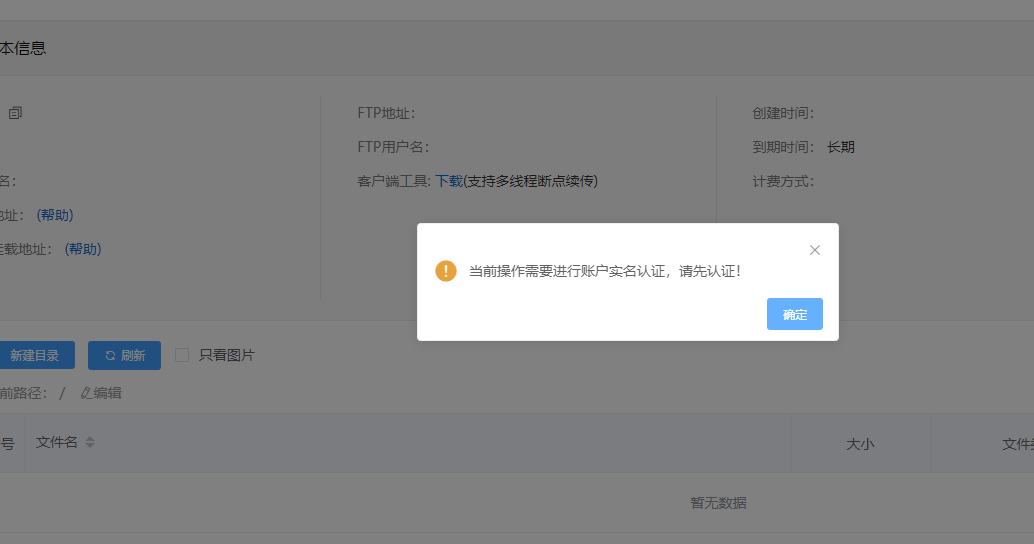 已经实名了，为什么提示认证