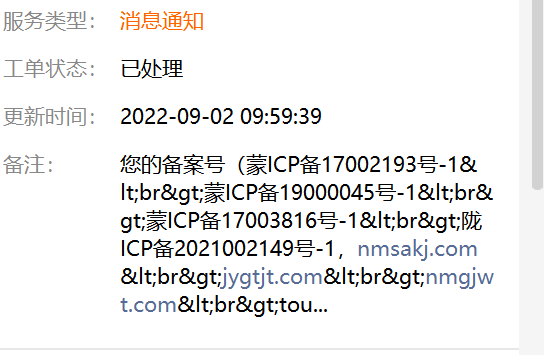 网站备案名称和网站实际相符？