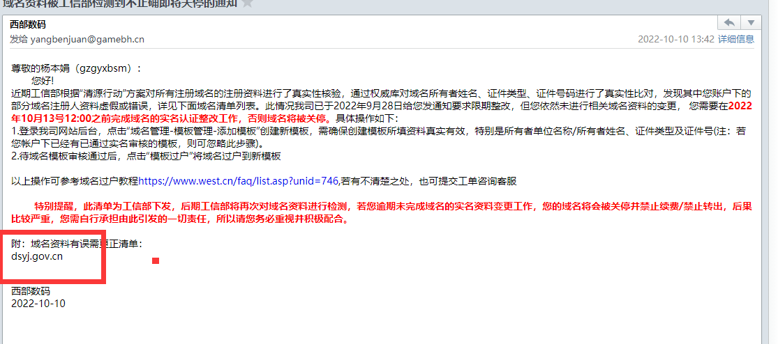 dsyj.gov.cn域名审核未通过原因