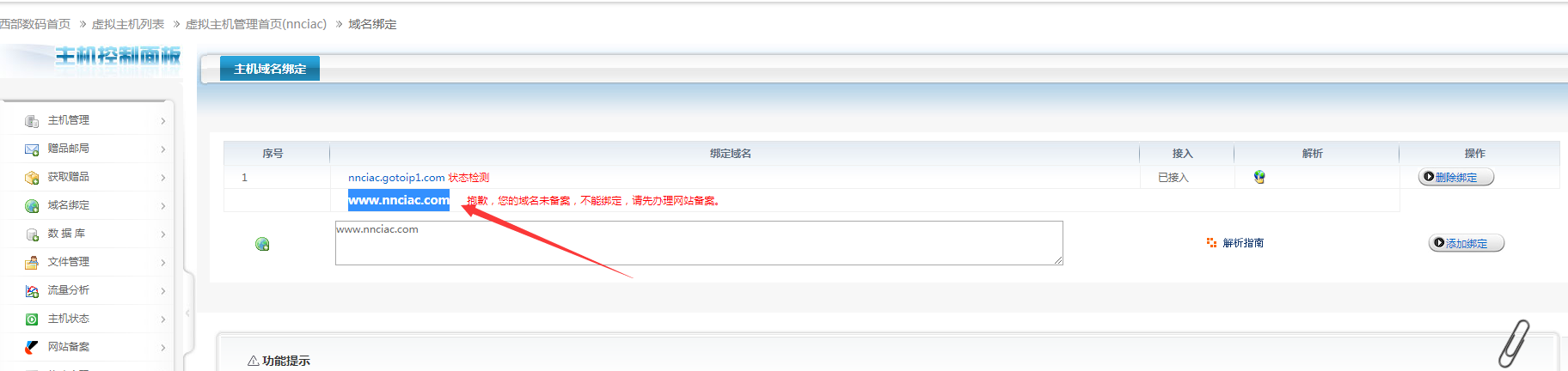 这个域名不是好好的吗？怎么给注销了？