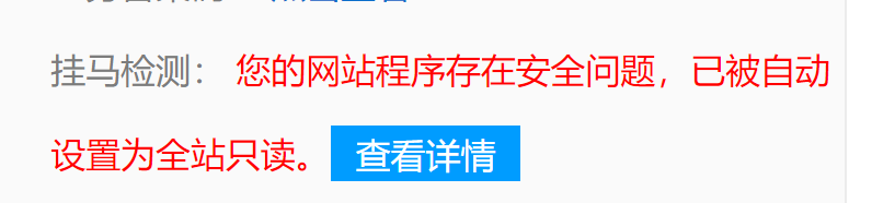 网站状态为只读，申请解除没有用