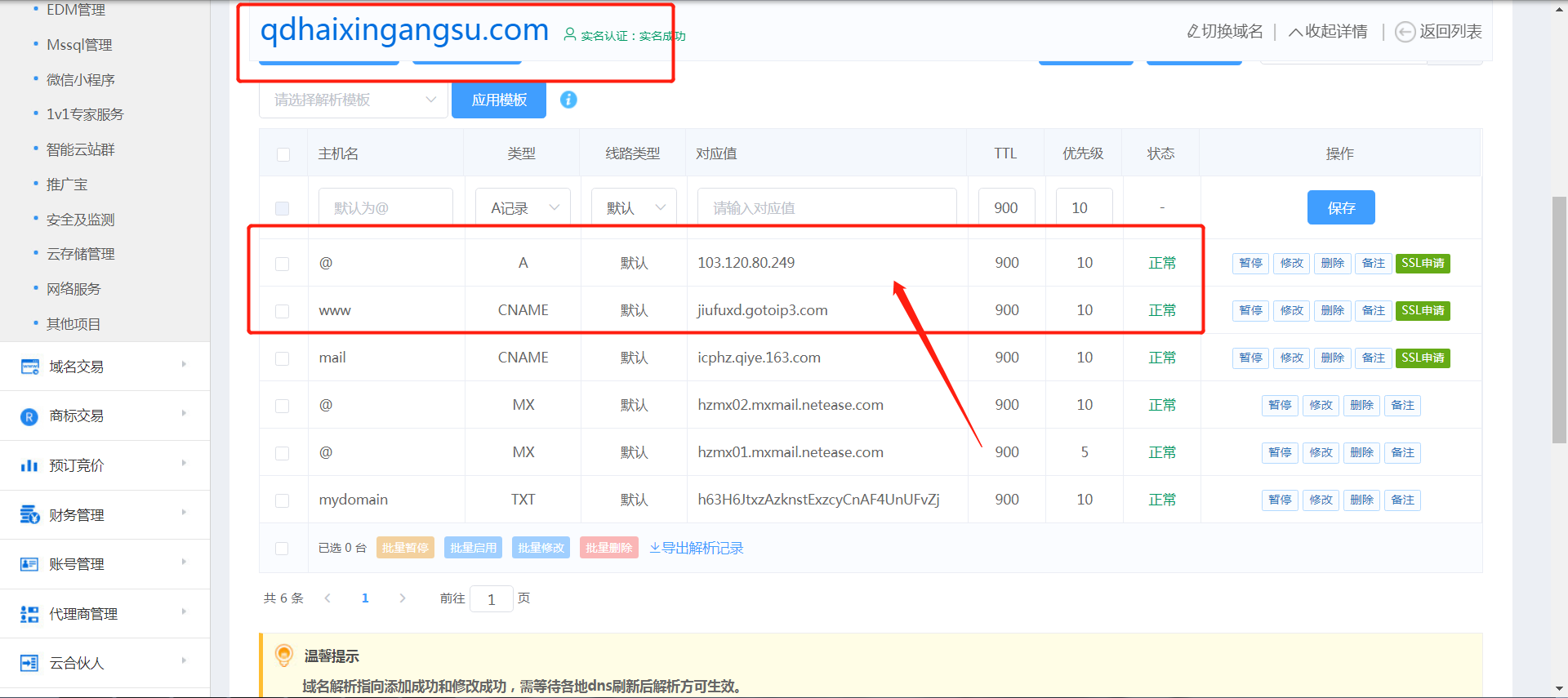 DV单域名证书8元的怎么操作