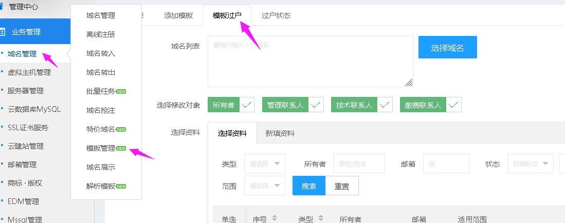 请求提供下域名实名认证图片