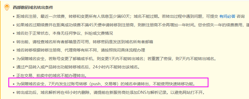 转入gname提示失败-域名及账户问题