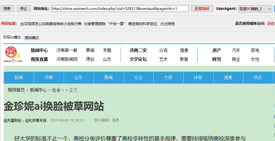 网站被阻断,有害信息已处理,