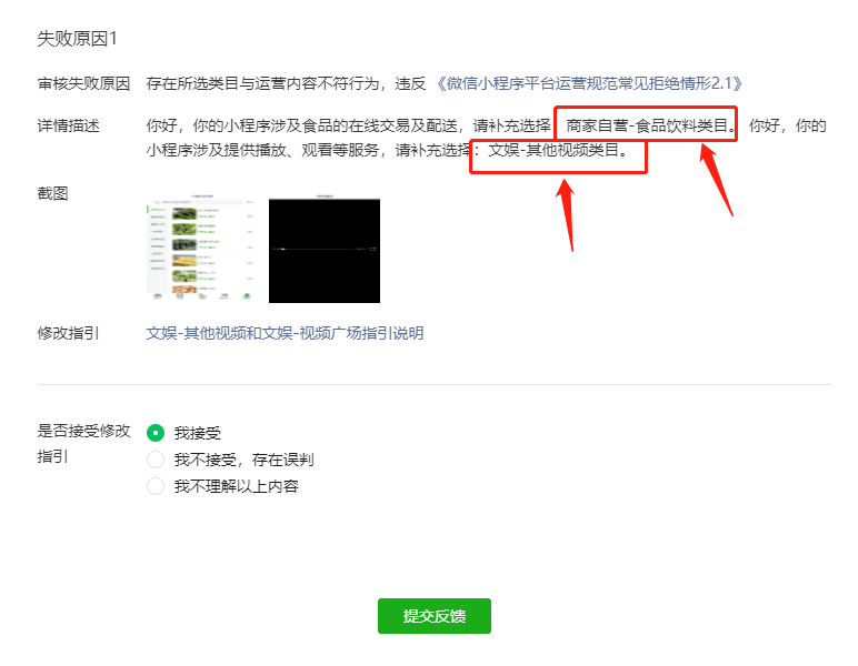 请删除小程序包中播放、观看等服务页面！