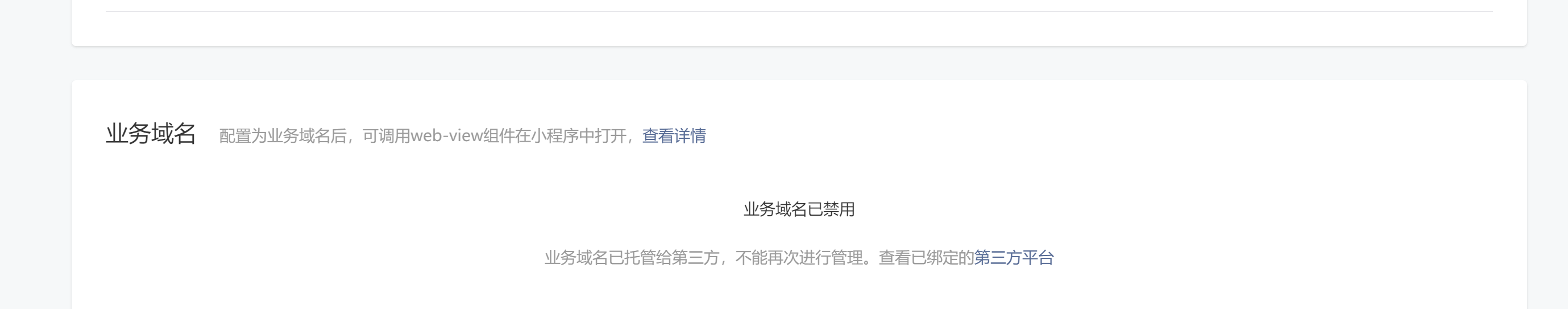 业务域名被禁用的问题-云建站/云站群/小程序