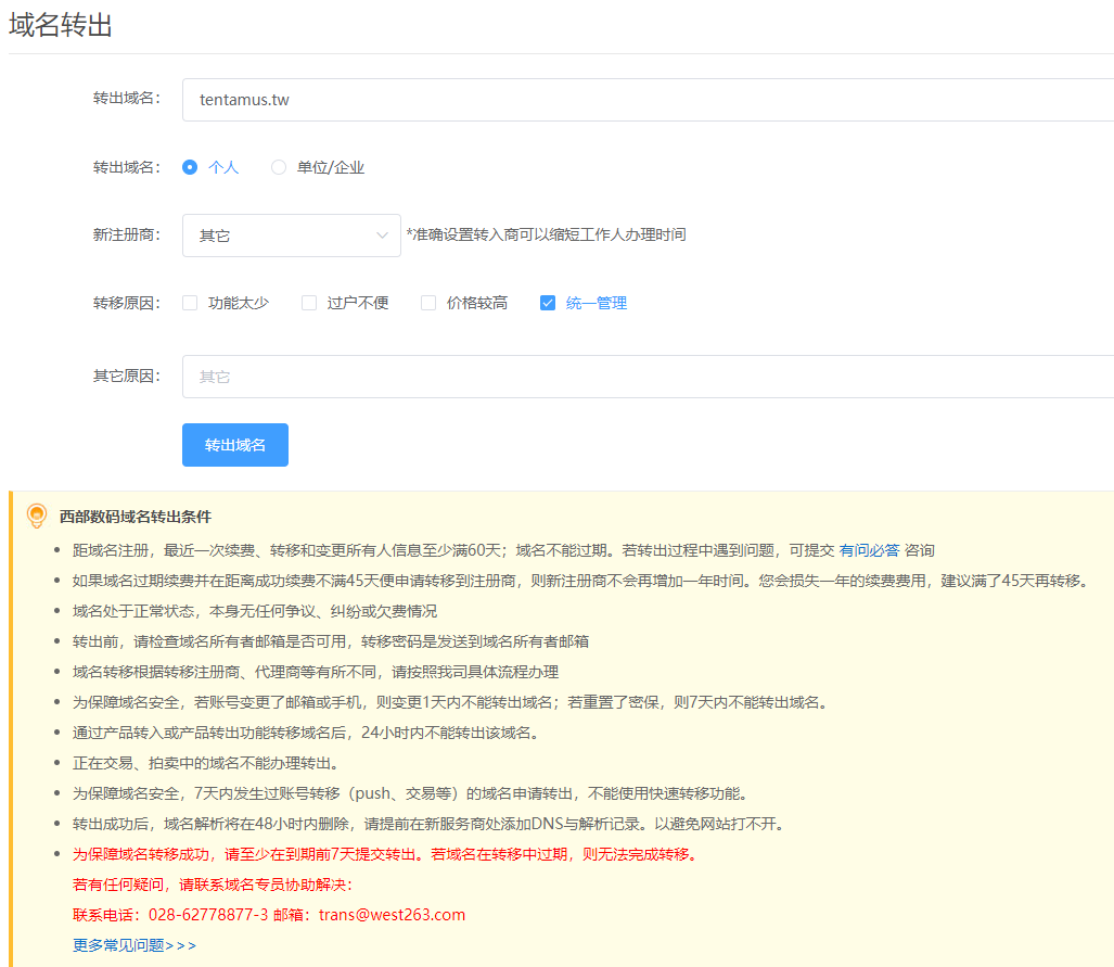 無法收到驗證email-域名及账户问题